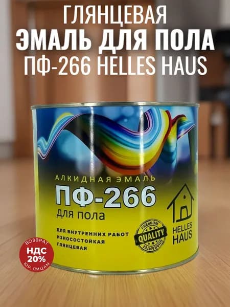 Краска ПФ-266 HELLES HAUS (Цв. желто-коричневый 1,8 кг)