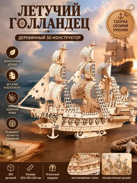 Деревянный 3D-конструктор <Летучий голландец>, DIY модель пиратского корабля, сборная деревянная , настольный декор, творческий подарок для детей и взрослых