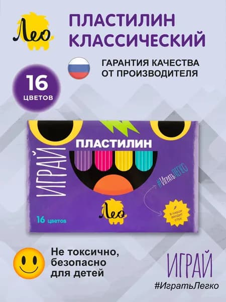Пластилин для школы 16 цветов Лео Играй LPMC-0116