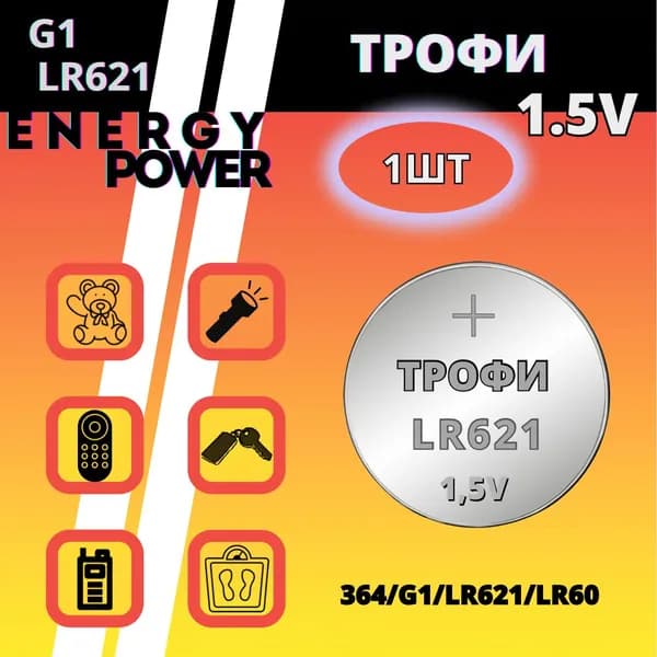 Трофи Батарейка LR60 (LR621, AG1, G1), L (щелочной) тип, 1,5 В, 1 шт