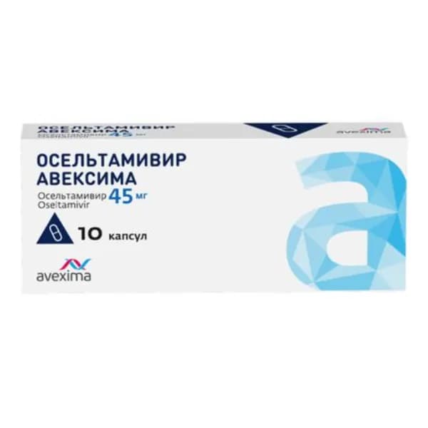 Осельтамивир Авексима, капсулы 45 мг, 10 шт.
