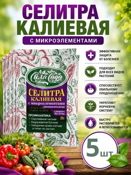 Селитра калиевая с микроэлементами