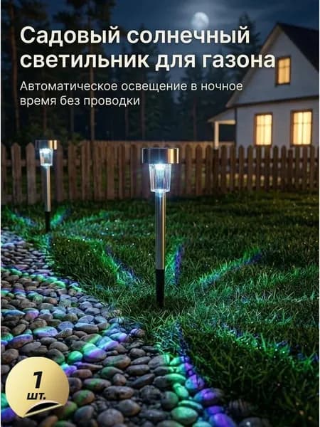 Уличный светильник