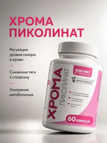 Хром, Пиколинат хрома 500 мкг, для контроля аппетита, для похудения, витамины для женщин и мужчин, БАД Chromium Picolinate, 60 капсул