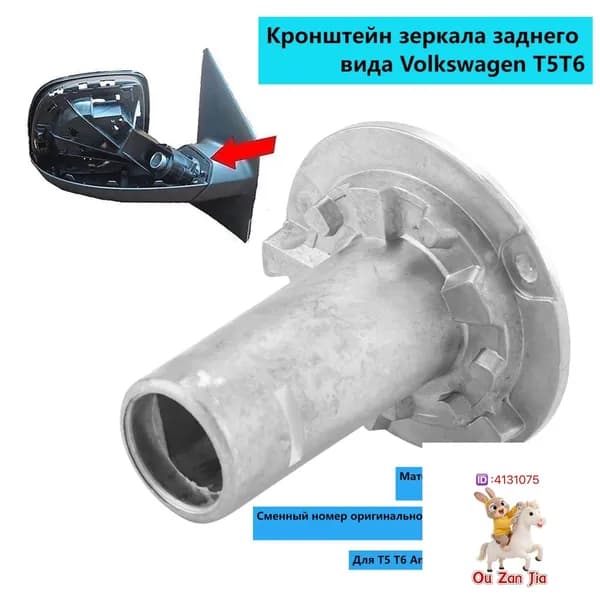 Запчасти бокового зеркала Универсальная установка, арт. 1