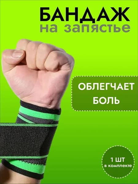 Напульсник