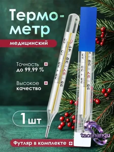 Термометр медицинский марки ""