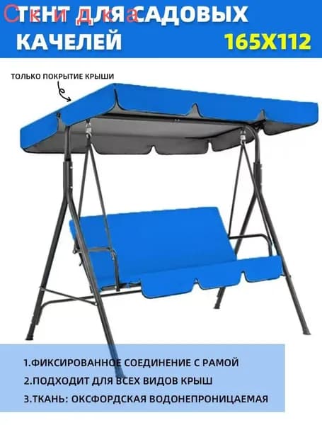 Садовый тент,112х165х15см