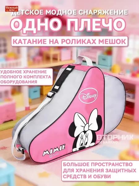 Сумка для роликов