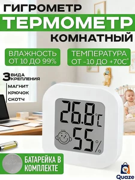 Гигрометр комнатный. Метеостанция. Цифровой измеритель влажности и температуры. Точные измерения. Термометр электронный. Термометр комнатный