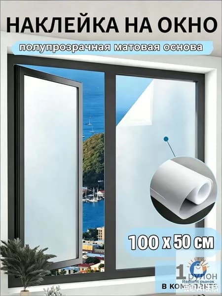 Пленка для окон солнцезащитная 50 см х 100 см