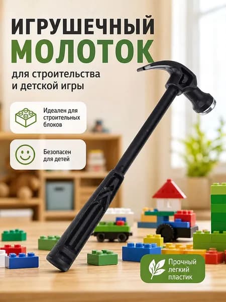Молоток