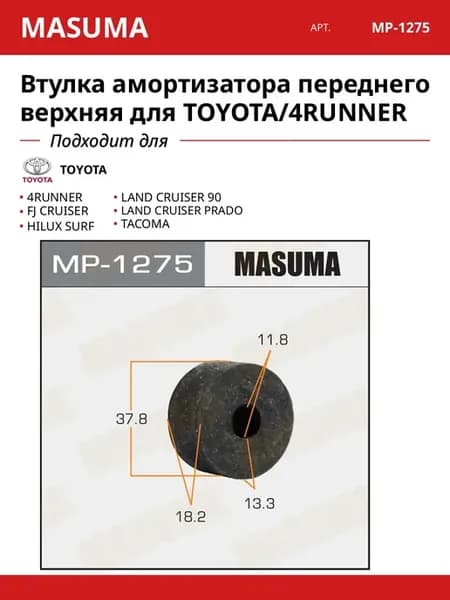 Втулка амортизатора переднего верхняя для TOYOTA 4RUNNER