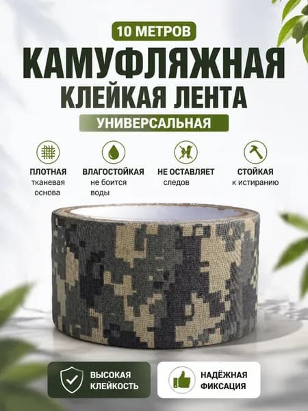 Камуфляжная лента
