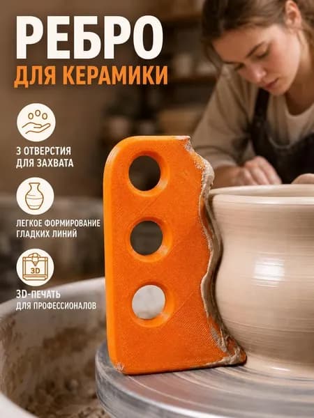 Инструмент для скребка керамической глины