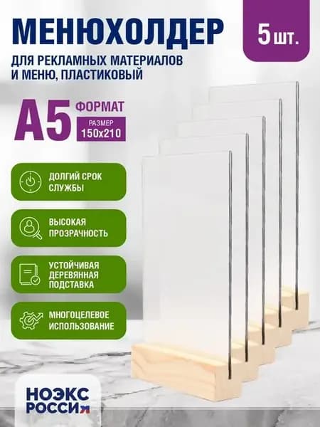Тейбл-тент, держатель меню А5 с деревянным основанием 5 шт