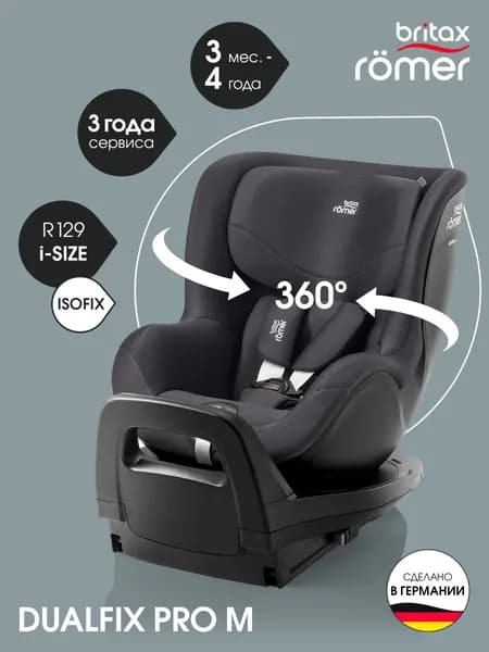 Автокресло детское Britax Roemer DUALFIX PRO M Classic Deep Black (коллекция Классика, глубокий черный) для детей с 3 месяцев до 4 лет, ростом 61 - 105 см, до 19 кг