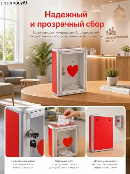 Ящик для анкет, пожертвований , голосования, 285х215х105