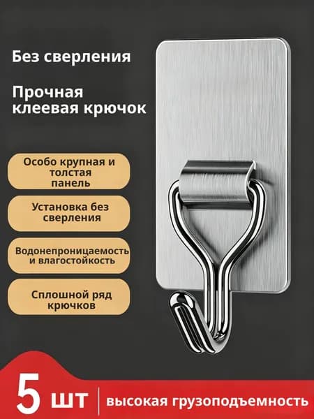 Многофункциональный крючок-наклейка без сверления, универсальный