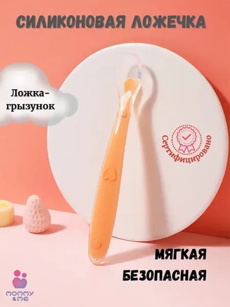 Обучающая силиконовая ложка для прикорма