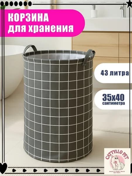 Корзина для белья, 43 л, 1 шт