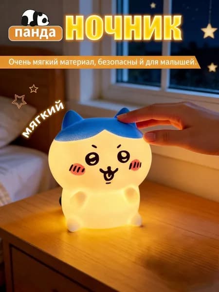 Ночник детский светильник для новорожденных силиконовый Hachiware / Хачивар
