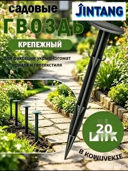 Гвоздь садовый160 х 35мм, Дюропласт, 1 шт