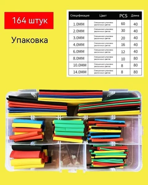 с коробкой - 164 шт компл Полиолефиновая термоусадочная трубка Ассорти из термоусадочных трубок с изоляцией от проводов и кабелей