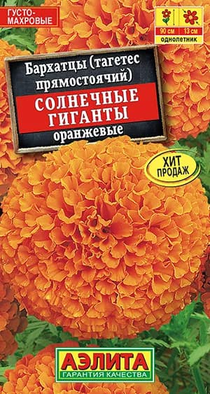 Семена Бархатцы Солнечные гиганты оранжевые (0,3г) - Аэлита