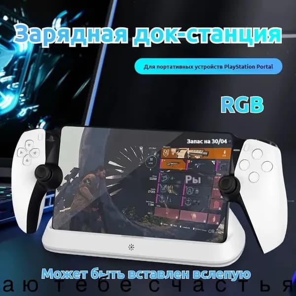 подставка для PS5 Portal с зарядкой, выход 5 В/1,4 А, белая