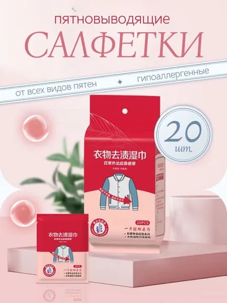 Средство для ухода за одеждой