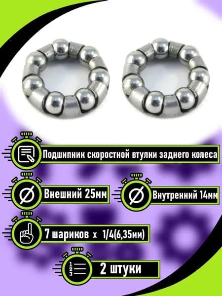 Подшипник, Подшипники для велосипеда, Размер внешний - 25мм, Размер внутренний - 14мм, 2 шт