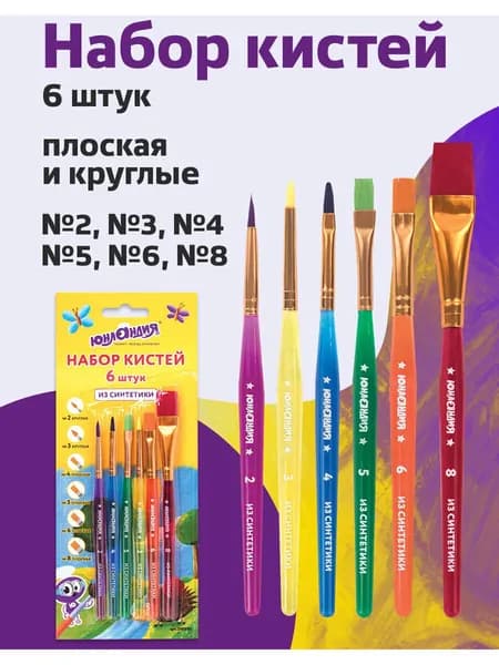 Кисти Юнландия, набор 6 шт. (синтетика: круглые № 2, 3; плоские № 4, 5, 6, 8), блистер с европодвесом
