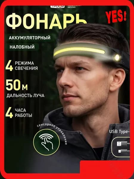 Фонарь-прожектор