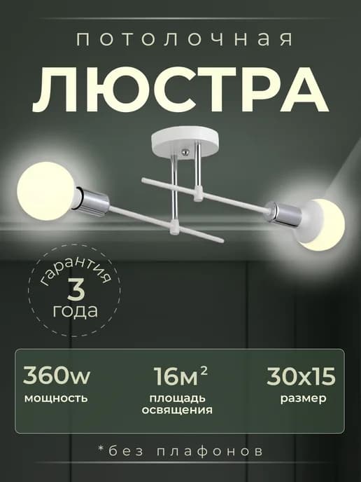 Люстра потолочная белая светодиодная для спальни
