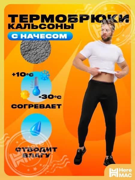 Термобрюки ONE TOY