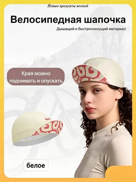 Кепка для велоспорта