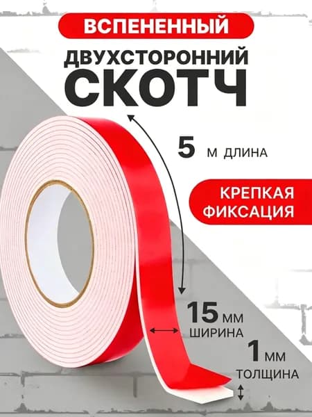 SLD Клейкая лента 15 мм 5 м, 1 шт