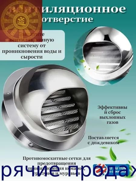 вентиляционный колпак с сеткой и фланцем ф100мм