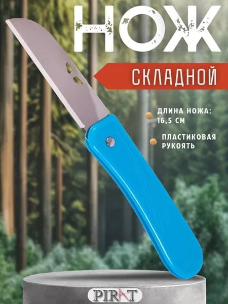 Нож складной туристический Pirat K1372, длина клинка: 6,5 см