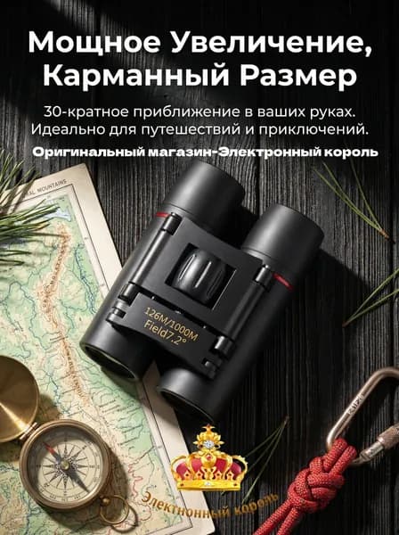 Бинокль прорезиненный корпус карманный туристический походный