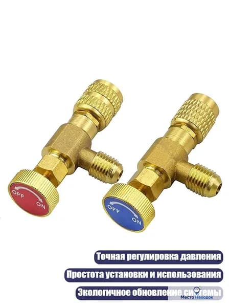 2 шт. Клапаны безопасности для жидкости в кондиционере, адаптер R410, вакуумные переключатели для обслуживания,