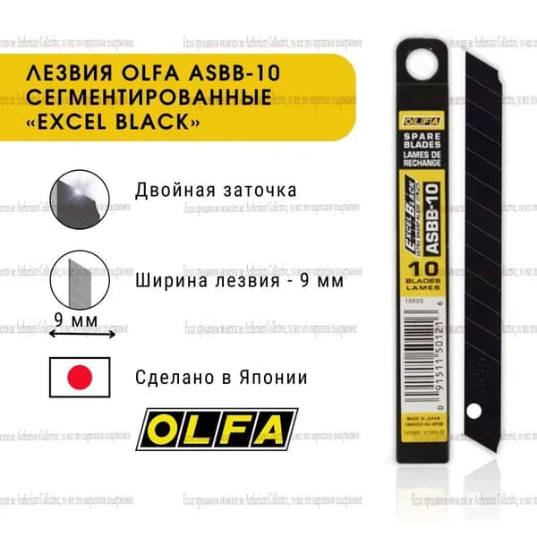 Лезвия запасные сегментированные Olfa ASBB-10 9 мм для канцелярского и строительного ножа