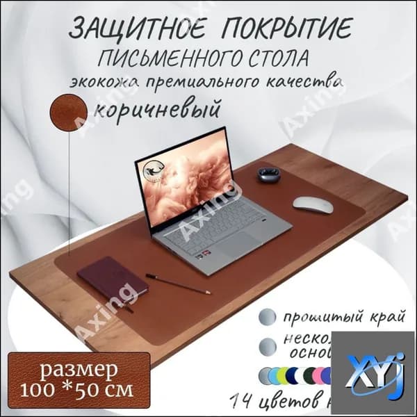 Коврик для стола 100 см x 50 см, материал: Искусственная кожа