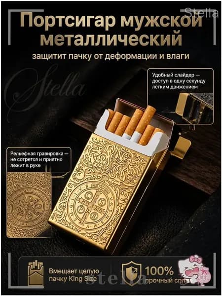 Портсигар мужской, металлический кейс-слайдер для пачки сигарет King Size с рельефной гравировкой, защитный жесткий бокс на каждый день / брутальный мужской аксессуар