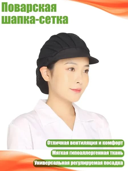 Головной убор форменный