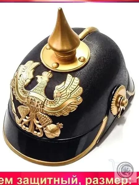 Прусский шлем для костюмированных мероприятий и исторических реконструкций легкий