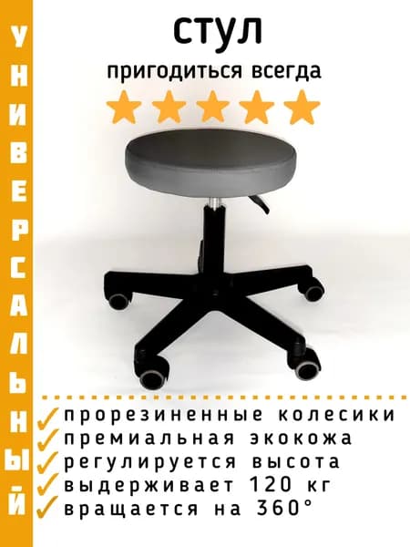 Стул, 1 шт.