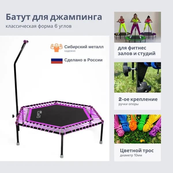 Батут для фитнес студии, усиленный трос. Кастаджамп шестиугольный: РОЗОВЫЙ