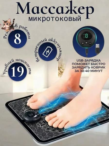 Массажер электрический для ног, массажный коврик EMS-токи, микротоковыйCS
